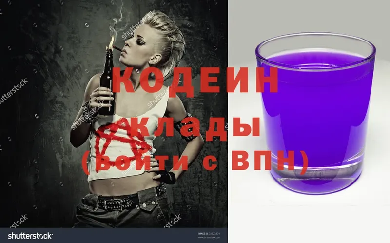 Кодеин Purple Drank  Елабуга 