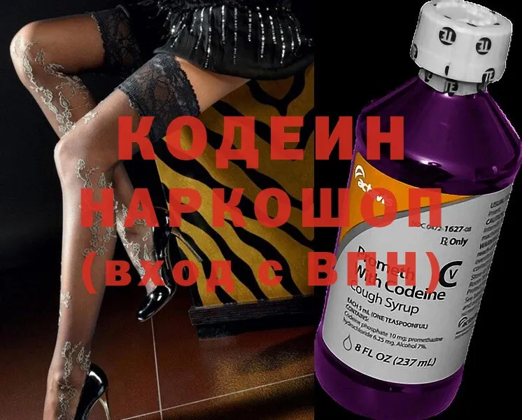 Кодеин Purple Drank Елабуга